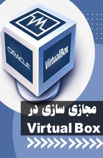 Virtualization training in Virtualbox