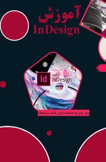InDesign training for printing and layout of books and magazines